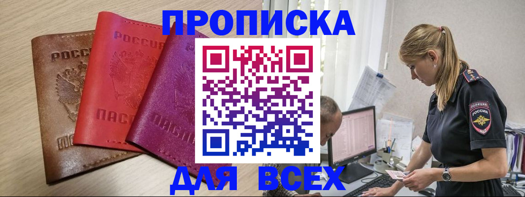 прописка для работы в Печорах