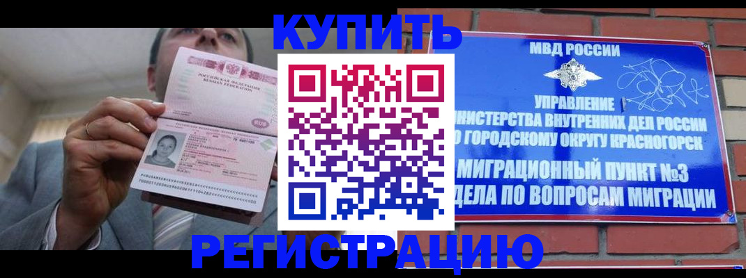 прописка в Печорах