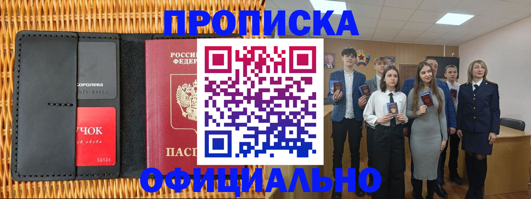 временная прописка в Печорах